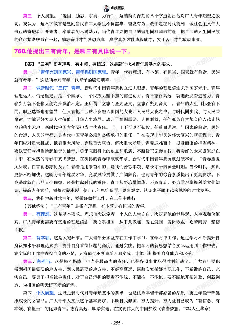 结构化总题库-800题(1)_教资初高中_教资面试2025教资面试备考资料合集_教资面试资料合集_2025教资面试资料_25上教资面试-小学资料包_02结构化：总题库、24下时政