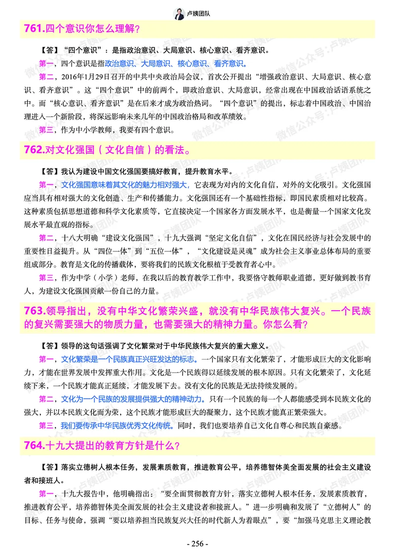 结构化总题库-800题(1)_教资初高中_教资面试2025教资面试备考资料合集_教资面试资料合集_2025教资面试资料_25上教资面试-小学资料包_02结构化：总题库、24下时政