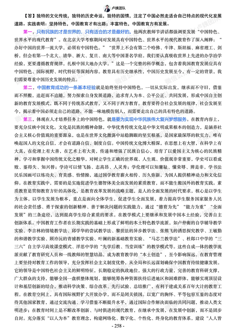 结构化总题库-800题(1)_教资初高中_教资面试2025教资面试备考资料合集_教资面试资料合集_2025教资面试资料_25上教资面试-小学资料包_02结构化：总题库、24下时政