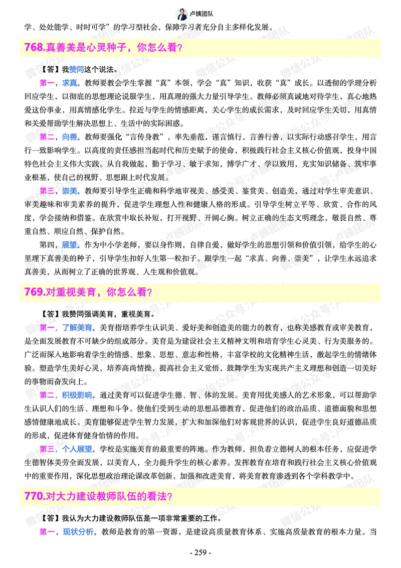 结构化总题库-800题(1)_教资初高中_教资面试2025教资面试备考资料合集_教资面试资料合集_2025教资面试资料_25上教资面试-小学资料包_02结构化：总题库、24下时政