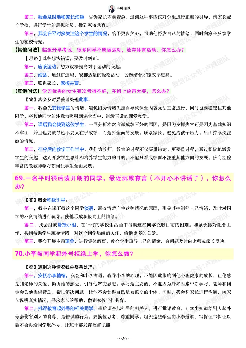 结构化总题库-800题(1)_教资初高中_教资面试2025教资面试备考资料合集_教资面试资料合集_2025教资面试资料_25上教资面试-小学资料包_02结构化：总题库、24下时政