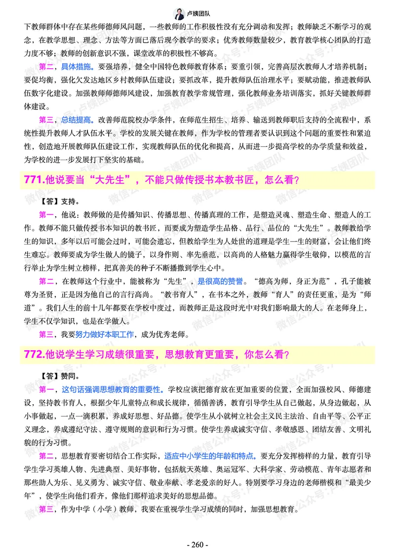结构化总题库-800题(1)_教资初高中_教资面试2025教资面试备考资料合集_教资面试资料合集_2025教资面试资料_25上教资面试-小学资料包_02结构化：总题库、24下时政