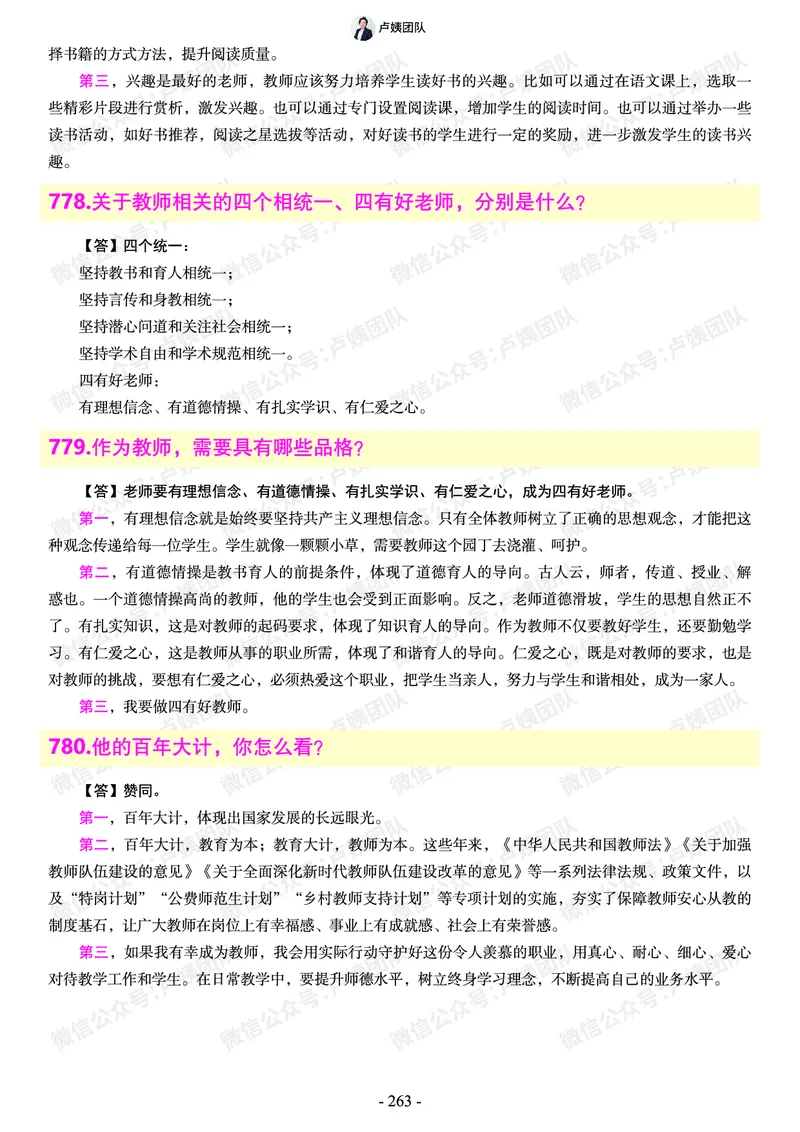 结构化总题库-800题(1)_教资初高中_教资面试2025教资面试备考资料合集_教资面试资料合集_2025教资面试资料_25上教资面试-小学资料包_02结构化：总题库、24下时政
