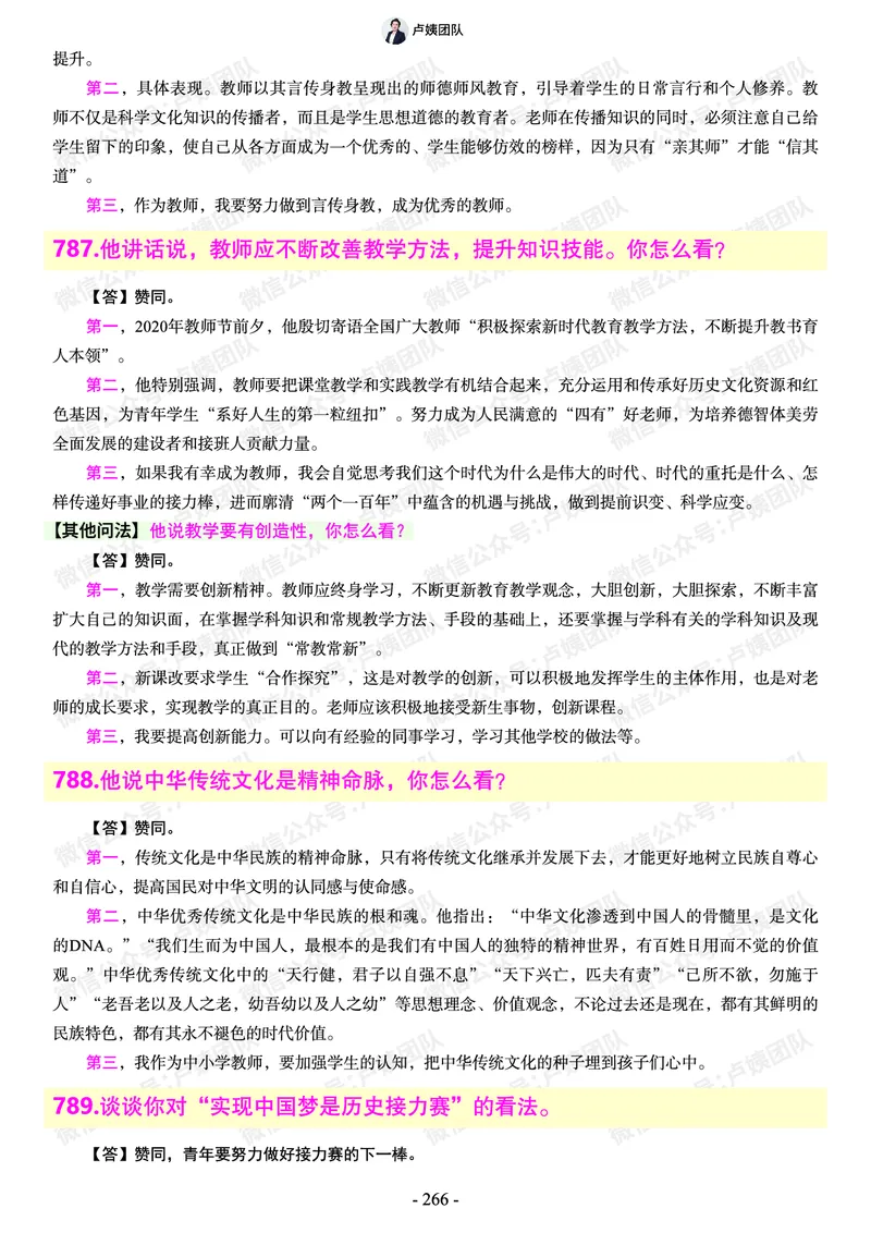 结构化总题库-800题(1)_教资初高中_教资面试2025教资面试备考资料合集_教资面试资料合集_2025教资面试资料_25上教资面试-小学资料包_02结构化：总题库、24下时政