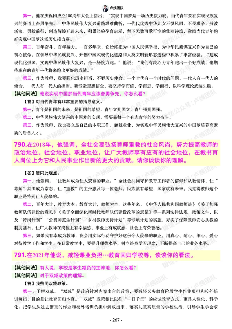 结构化总题库-800题(1)_教资初高中_教资面试2025教资面试备考资料合集_教资面试资料合集_2025教资面试资料_25上教资面试-小学资料包_02结构化：总题库、24下时政