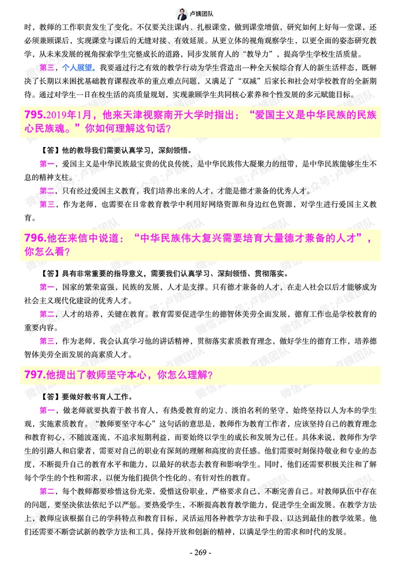 结构化总题库-800题(1)_教资初高中_教资面试2025教资面试备考资料合集_教资面试资料合集_2025教资面试资料_25上教资面试-小学资料包_02结构化：总题库、24下时政