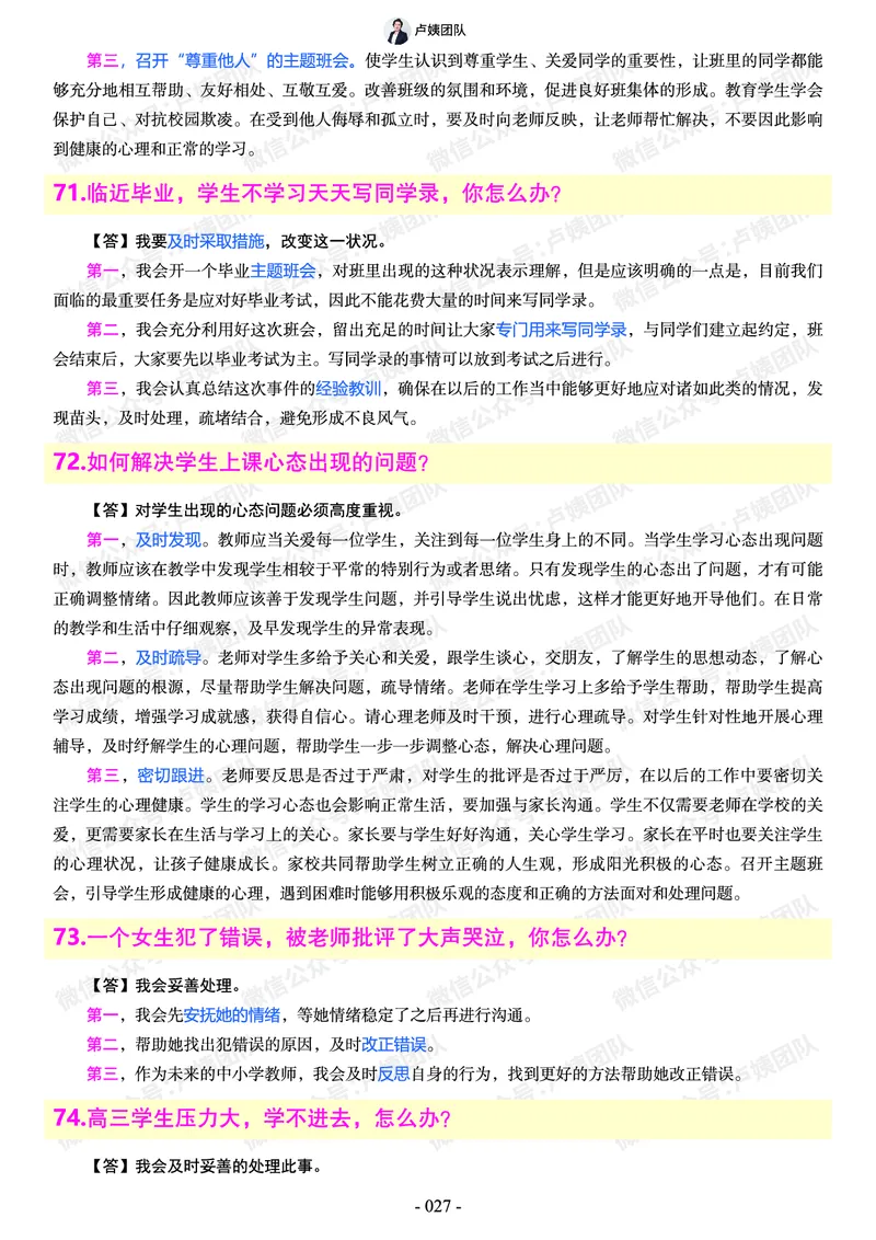 结构化总题库-800题(1)_教资初高中_教资面试2025教资面试备考资料合集_教资面试资料合集_2025教资面试资料_25上教资面试-小学资料包_02结构化：总题库、24下时政