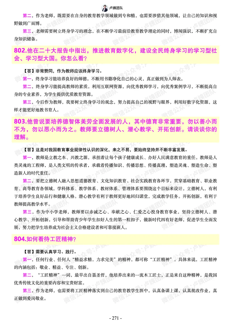 结构化总题库-800题(1)_教资初高中_教资面试2025教资面试备考资料合集_教资面试资料合集_2025教资面试资料_25上教资面试-小学资料包_02结构化：总题库、24下时政