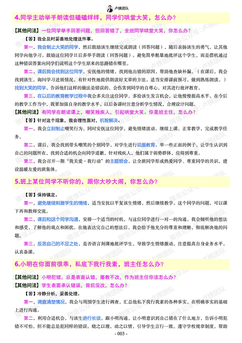 结构化总题库-800题(1)_教资初高中_教资面试2025教资面试备考资料合集_教资面试资料合集_2025教资面试资料_25上教资面试-小学资料包_02结构化：总题库、24下时政