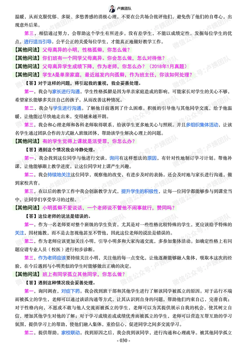 结构化总题库-800题(1)_教资初高中_教资面试2025教资面试备考资料合集_教资面试资料合集_2025教资面试资料_25上教资面试-小学资料包_02结构化：总题库、24下时政