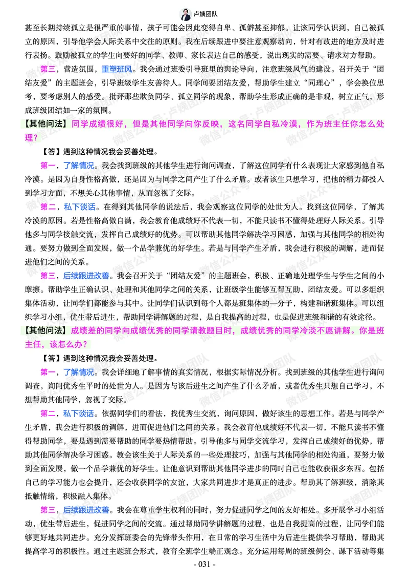 结构化总题库-800题(1)_教资初高中_教资面试2025教资面试备考资料合集_教资面试资料合集_2025教资面试资料_25上教资面试-小学资料包_02结构化：总题库、24下时政