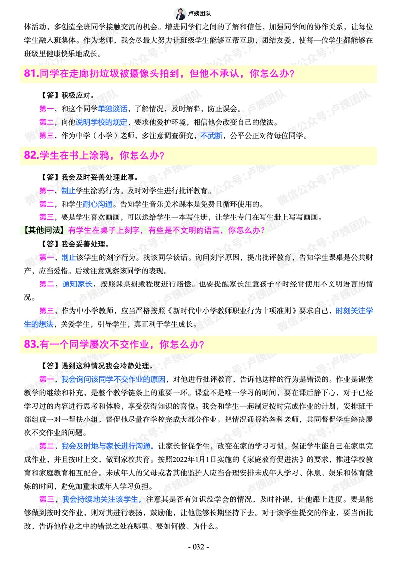 结构化总题库-800题(1)_教资初高中_教资面试2025教资面试备考资料合集_教资面试资料合集_2025教资面试资料_25上教资面试-小学资料包_02结构化：总题库、24下时政