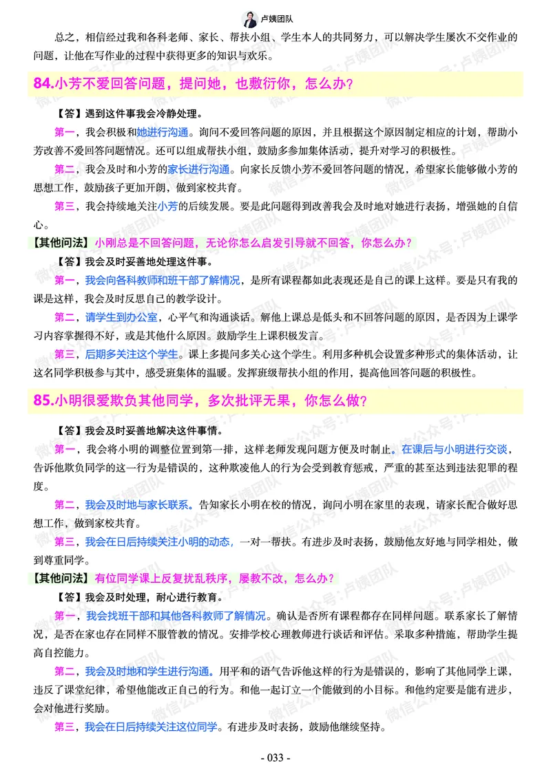 结构化总题库-800题(1)_教资初高中_教资面试2025教资面试备考资料合集_教资面试资料合集_2025教资面试资料_25上教资面试-小学资料包_02结构化：总题库、24下时政