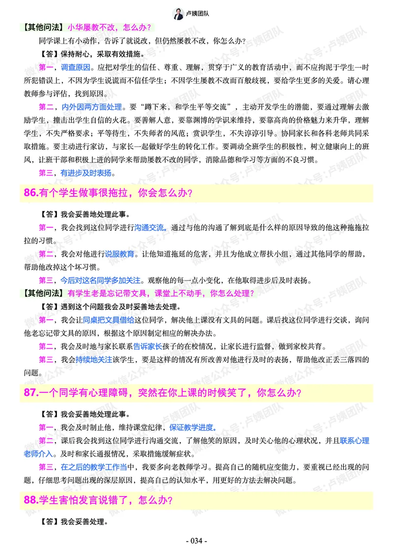 结构化总题库-800题(1)_教资初高中_教资面试2025教资面试备考资料合集_教资面试资料合集_2025教资面试资料_25上教资面试-小学资料包_02结构化：总题库、24下时政