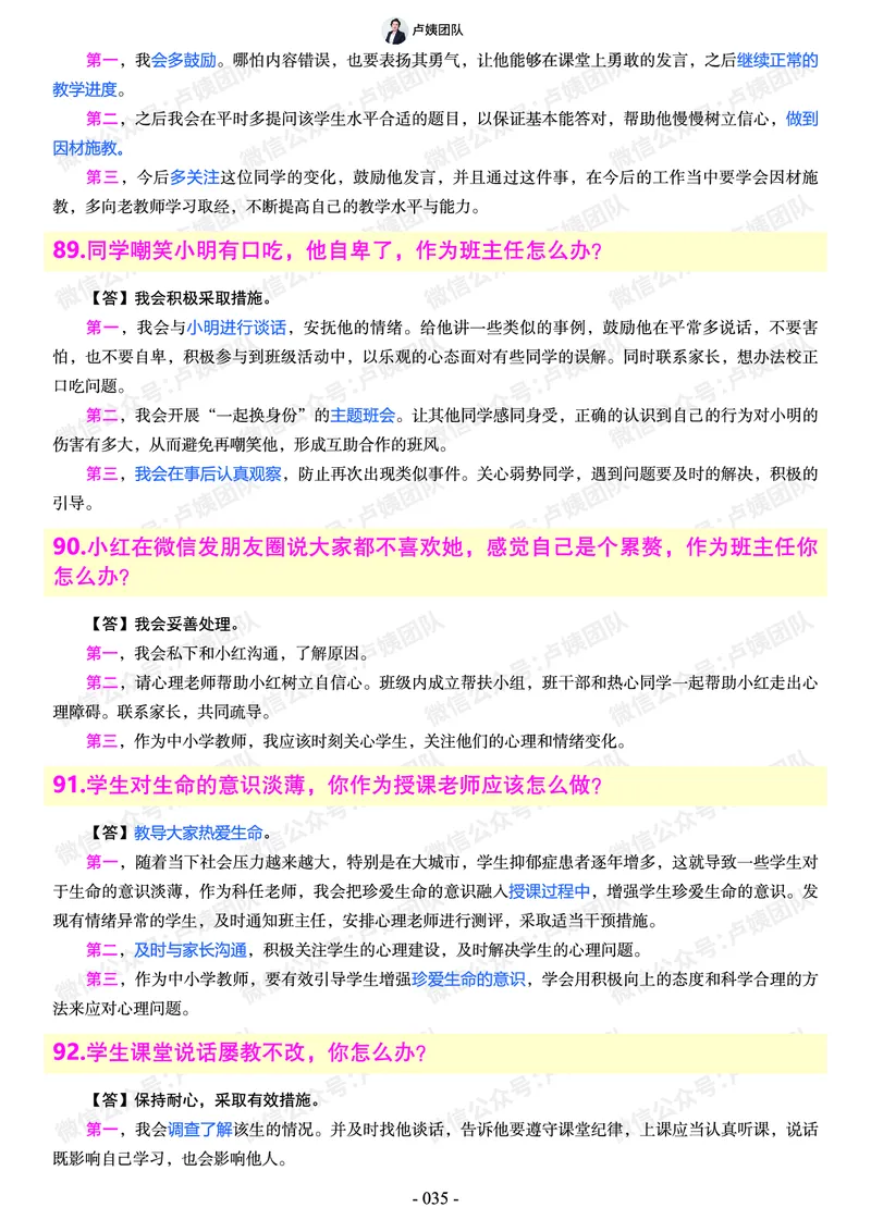 结构化总题库-800题(1)_教资初高中_教资面试2025教资面试备考资料合集_教资面试资料合集_2025教资面试资料_25上教资面试-小学资料包_02结构化：总题库、24下时政