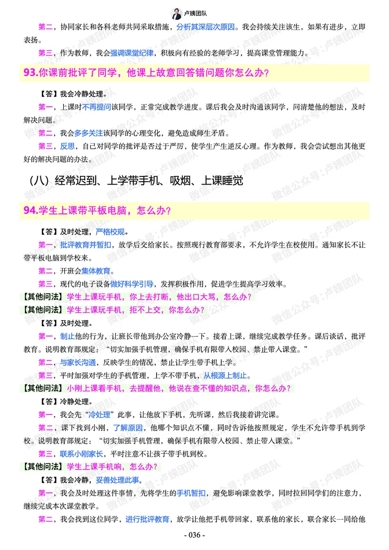 结构化总题库-800题(1)_教资初高中_教资面试2025教资面试备考资料合集_教资面试资料合集_2025教资面试资料_25上教资面试-小学资料包_02结构化：总题库、24下时政