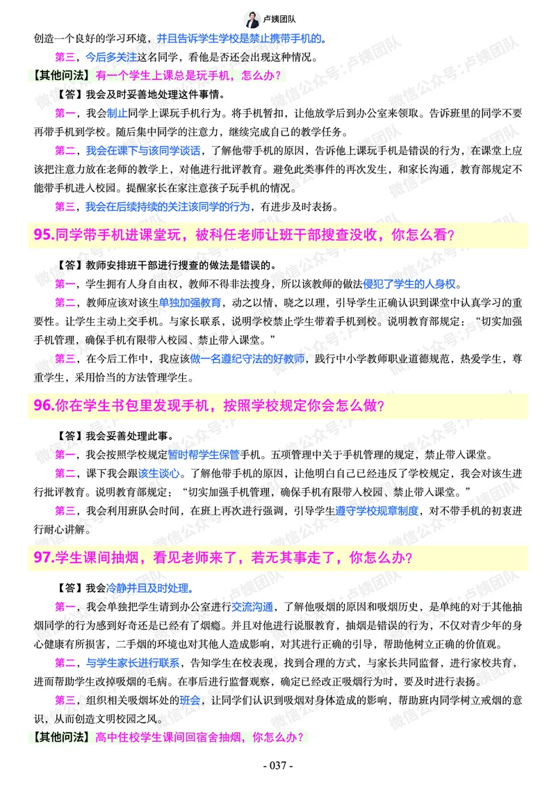 结构化总题库-800题(1)_教资初高中_教资面试2025教资面试备考资料合集_教资面试资料合集_2025教资面试资料_25上教资面试-小学资料包_02结构化：总题库、24下时政
