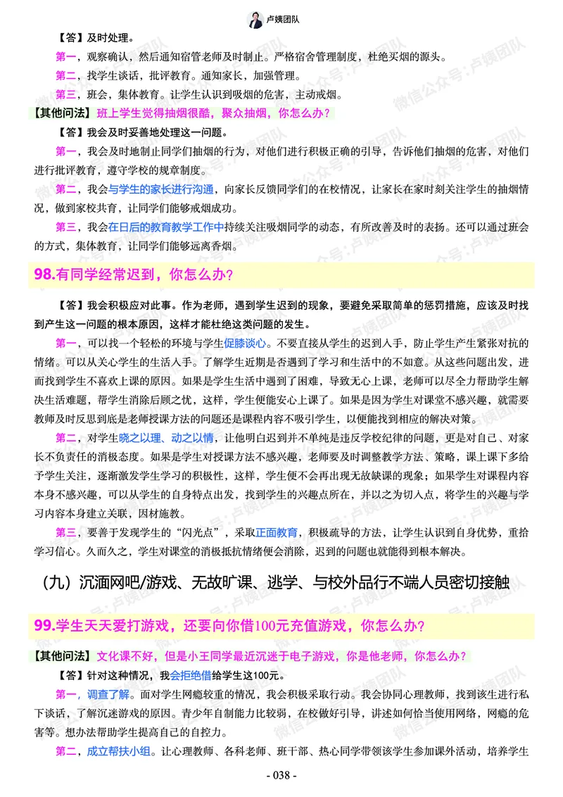 结构化总题库-800题(1)_教资初高中_教资面试2025教资面试备考资料合集_教资面试资料合集_2025教资面试资料_25上教资面试-小学资料包_02结构化：总题库、24下时政