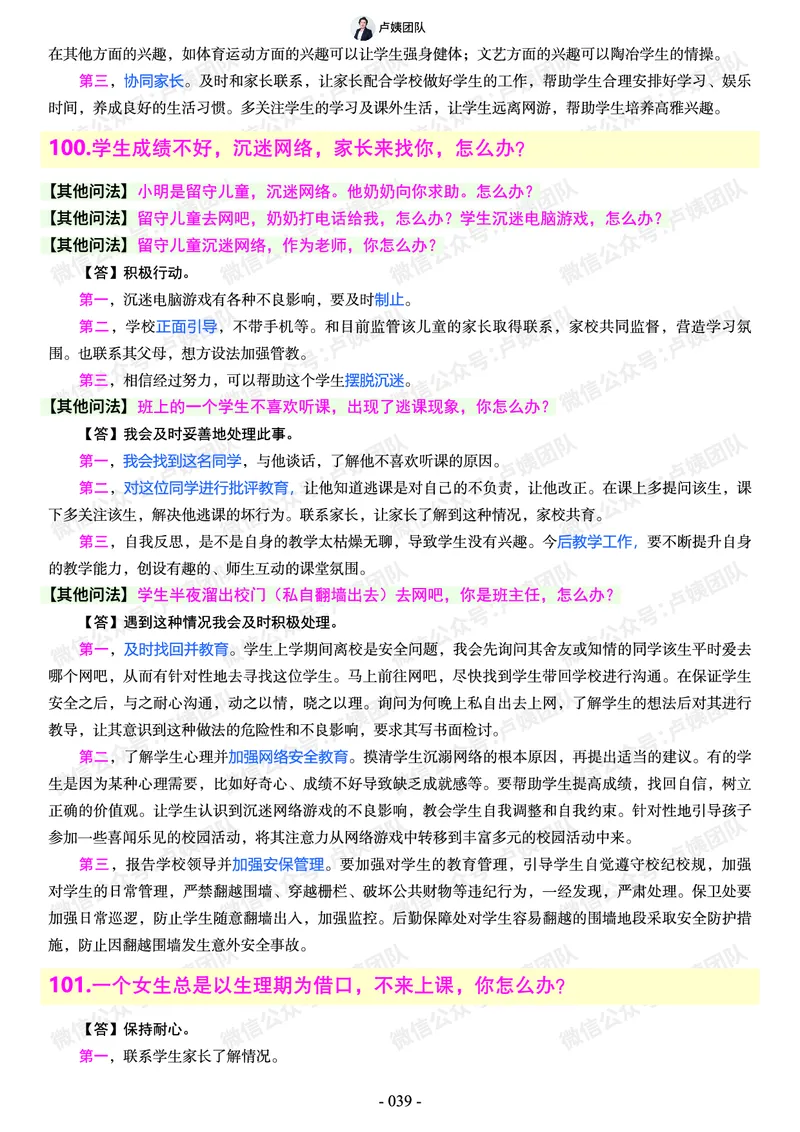 结构化总题库-800题(1)_教资初高中_教资面试2025教资面试备考资料合集_教资面试资料合集_2025教资面试资料_25上教资面试-小学资料包_02结构化：总题库、24下时政