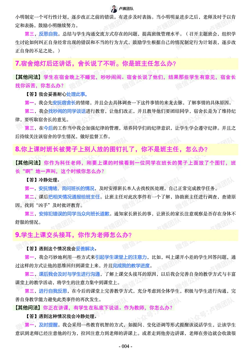 结构化总题库-800题(1)_教资初高中_教资面试2025教资面试备考资料合集_教资面试资料合集_2025教资面试资料_25上教资面试-小学资料包_02结构化：总题库、24下时政