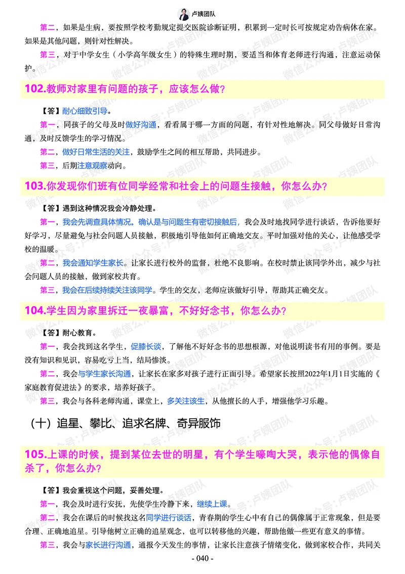 结构化总题库-800题(1)_教资初高中_教资面试2025教资面试备考资料合集_教资面试资料合集_2025教资面试资料_25上教资面试-小学资料包_02结构化：总题库、24下时政