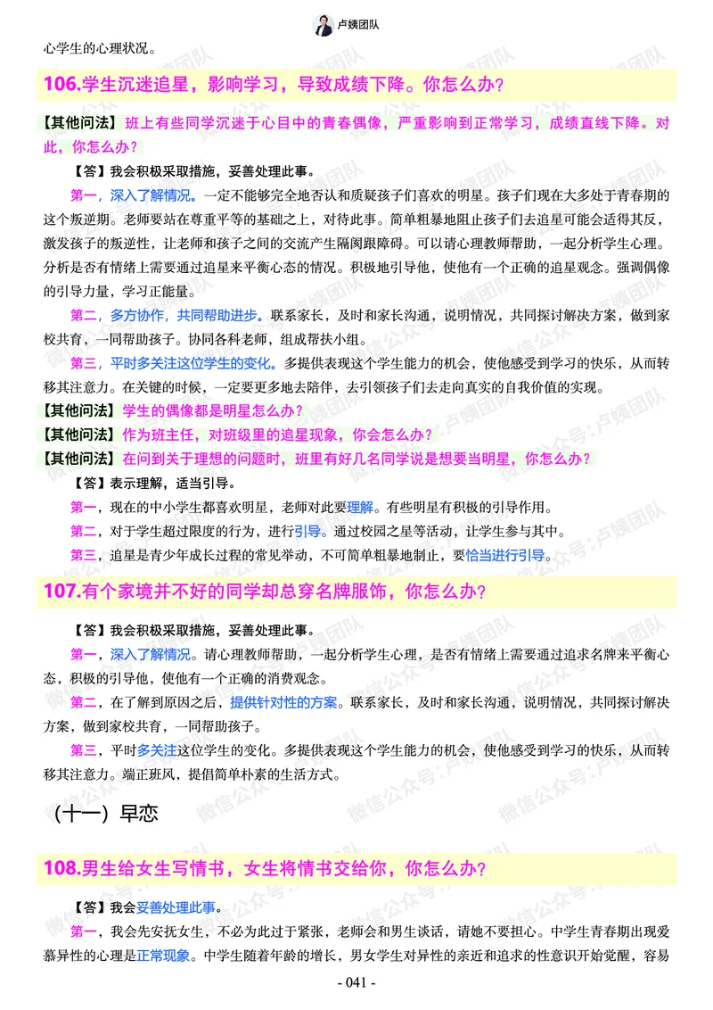 结构化总题库-800题(1)_教资初高中_教资面试2025教资面试备考资料合集_教资面试资料合集_2025教资面试资料_25上教资面试-小学资料包_02结构化：总题库、24下时政