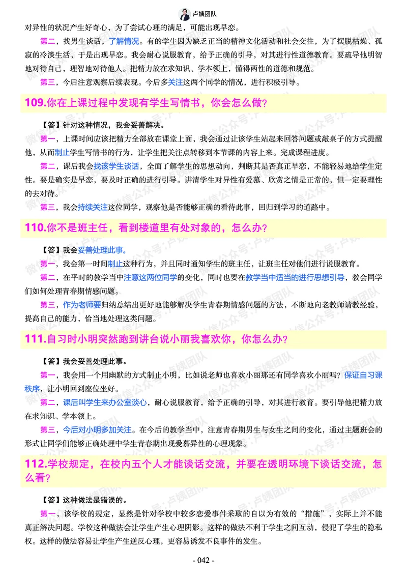 结构化总题库-800题(1)_教资初高中_教资面试2025教资面试备考资料合集_教资面试资料合集_2025教资面试资料_25上教资面试-小学资料包_02结构化：总题库、24下时政