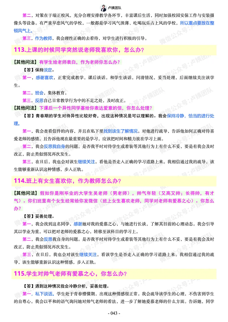 结构化总题库-800题(1)_教资初高中_教资面试2025教资面试备考资料合集_教资面试资料合集_2025教资面试资料_25上教资面试-小学资料包_02结构化：总题库、24下时政
