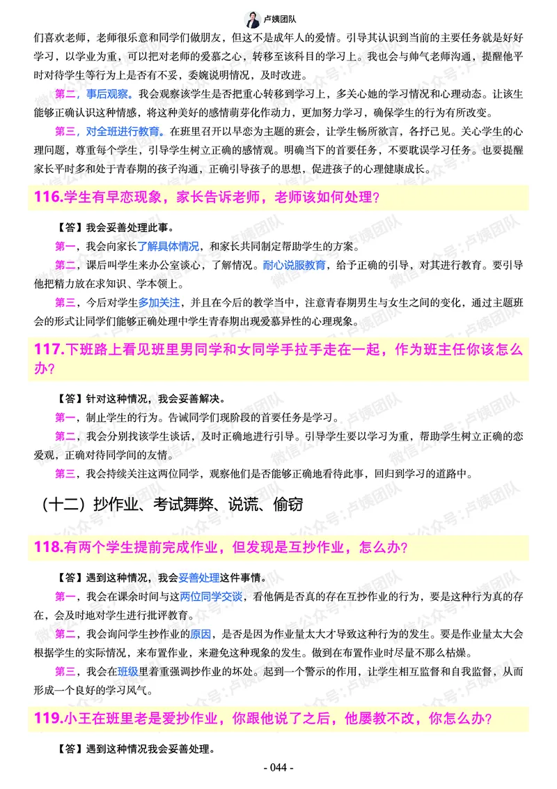 结构化总题库-800题(1)_教资初高中_教资面试2025教资面试备考资料合集_教资面试资料合集_2025教资面试资料_25上教资面试-小学资料包_02结构化：总题库、24下时政