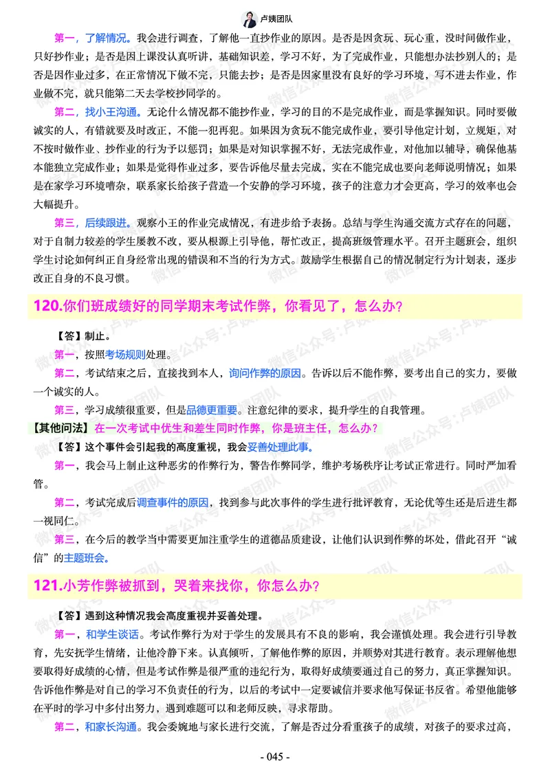 结构化总题库-800题(1)_教资初高中_教资面试2025教资面试备考资料合集_教资面试资料合集_2025教资面试资料_25上教资面试-小学资料包_02结构化：总题库、24下时政