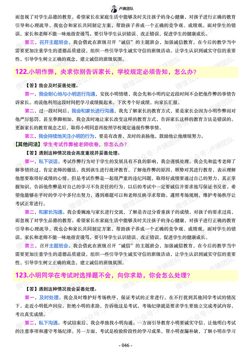 结构化总题库-800题(1)_教资初高中_教资面试2025教资面试备考资料合集_教资面试资料合集_2025教资面试资料_25上教资面试-小学资料包_02结构化：总题库、24下时政