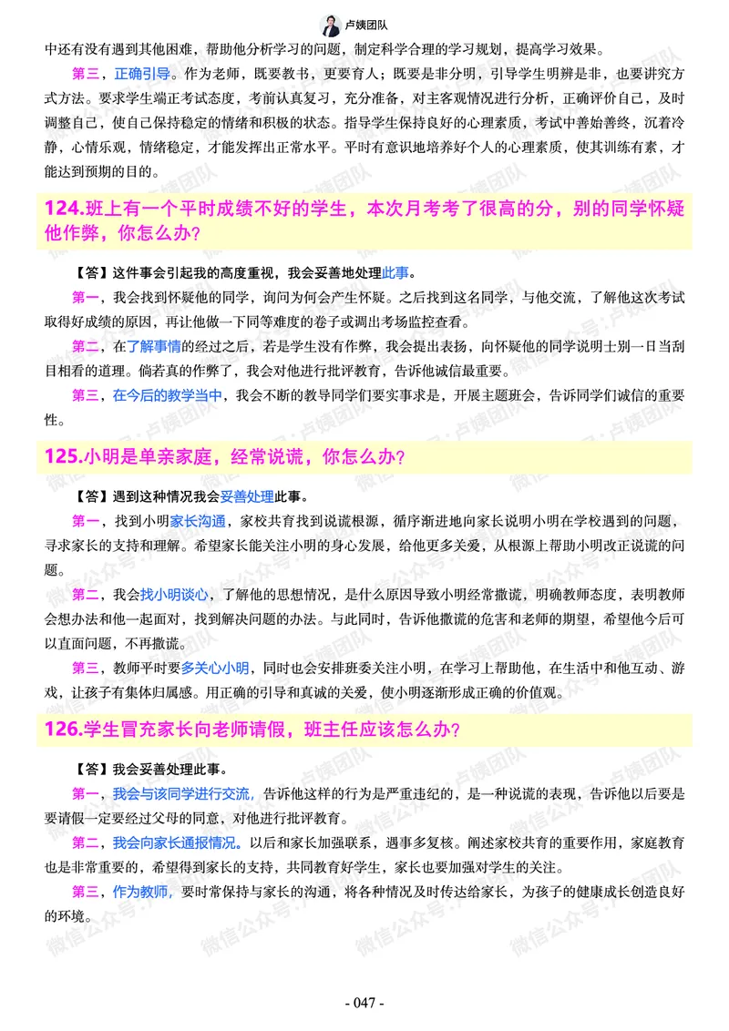 结构化总题库-800题(1)_教资初高中_教资面试2025教资面试备考资料合集_教资面试资料合集_2025教资面试资料_25上教资面试-小学资料包_02结构化：总题库、24下时政