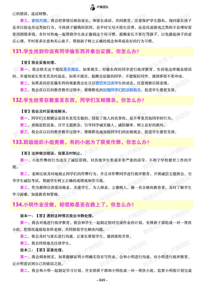 结构化总题库-800题(1)_教资初高中_教资面试2025教资面试备考资料合集_教资面试资料合集_2025教资面试资料_25上教资面试-小学资料包_02结构化：总题库、24下时政