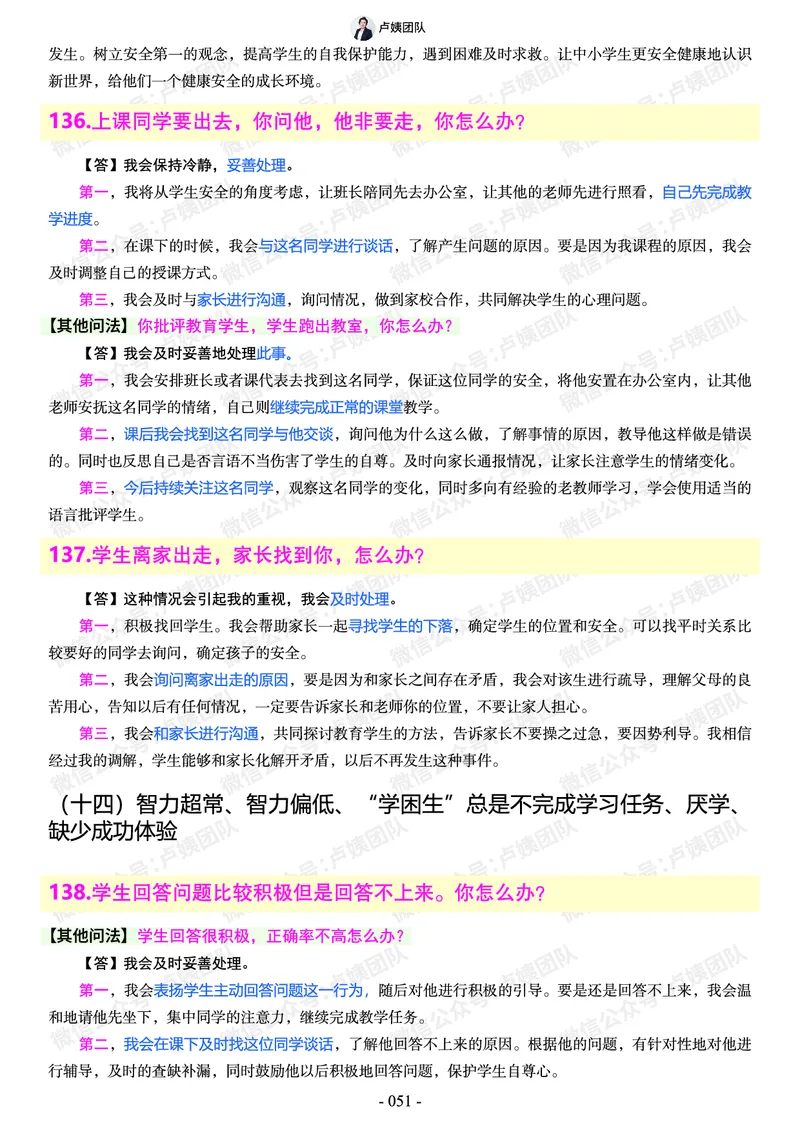 结构化总题库-800题(1)_教资初高中_教资面试2025教资面试备考资料合集_教资面试资料合集_2025教资面试资料_25上教资面试-小学资料包_02结构化：总题库、24下时政