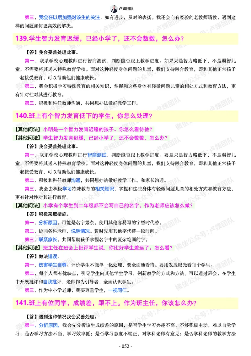 结构化总题库-800题(1)_教资初高中_教资面试2025教资面试备考资料合集_教资面试资料合集_2025教资面试资料_25上教资面试-小学资料包_02结构化：总题库、24下时政