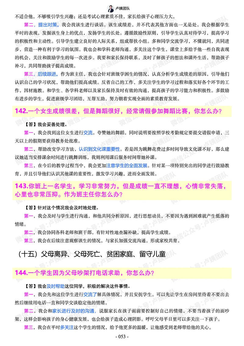 结构化总题库-800题(1)_教资初高中_教资面试2025教资面试备考资料合集_教资面试资料合集_2025教资面试资料_25上教资面试-小学资料包_02结构化：总题库、24下时政