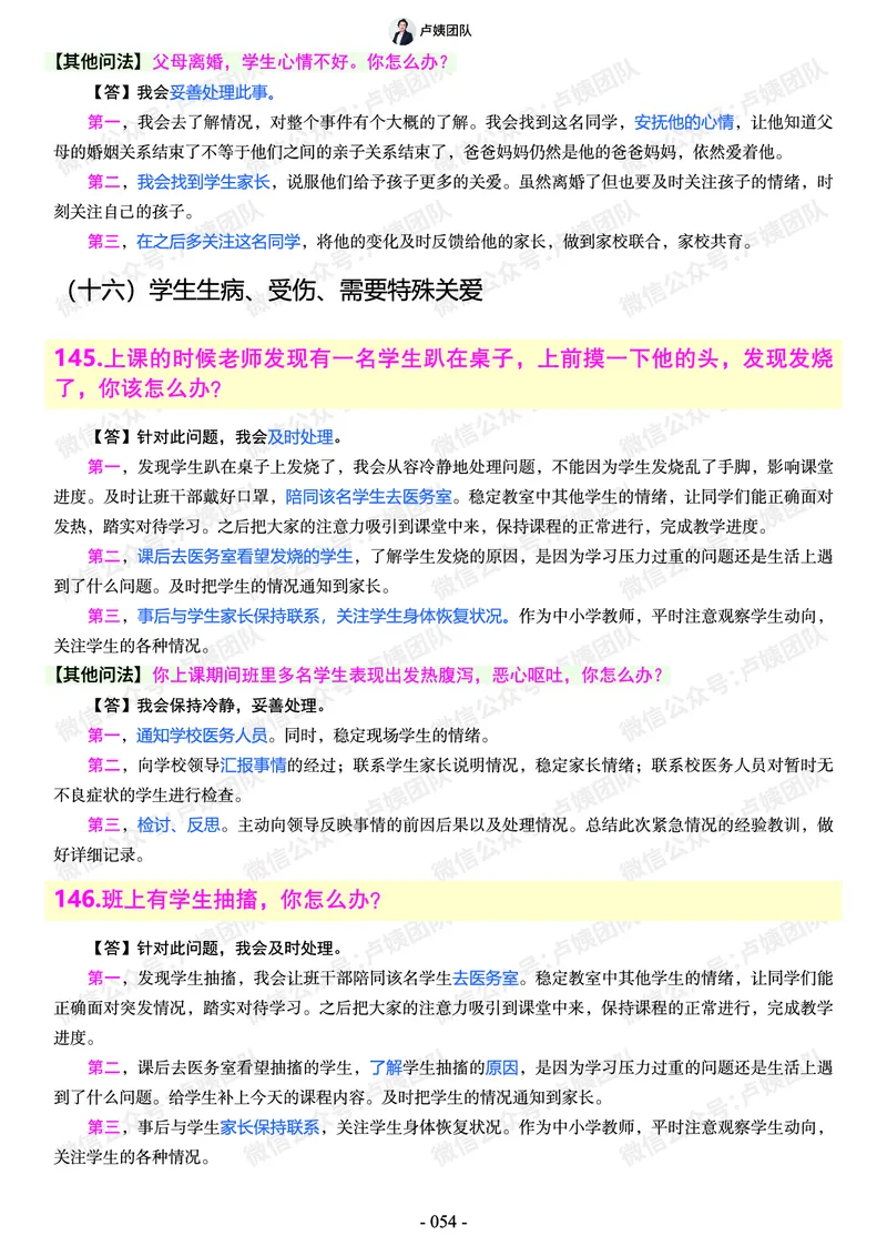 结构化总题库-800题(1)_教资初高中_教资面试2025教资面试备考资料合集_教资面试资料合集_2025教资面试资料_25上教资面试-小学资料包_02结构化：总题库、24下时政