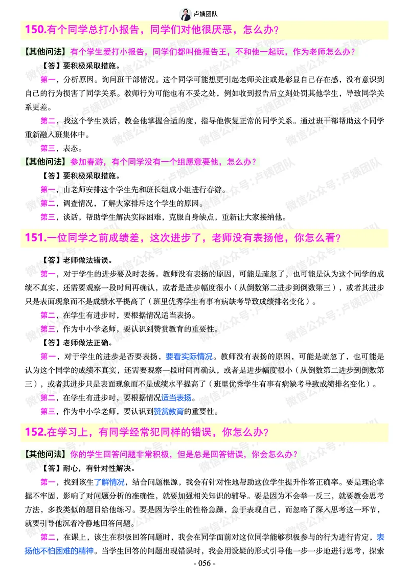 结构化总题库-800题(1)_教资初高中_教资面试2025教资面试备考资料合集_教资面试资料合集_2025教资面试资料_25上教资面试-小学资料包_02结构化：总题库、24下时政