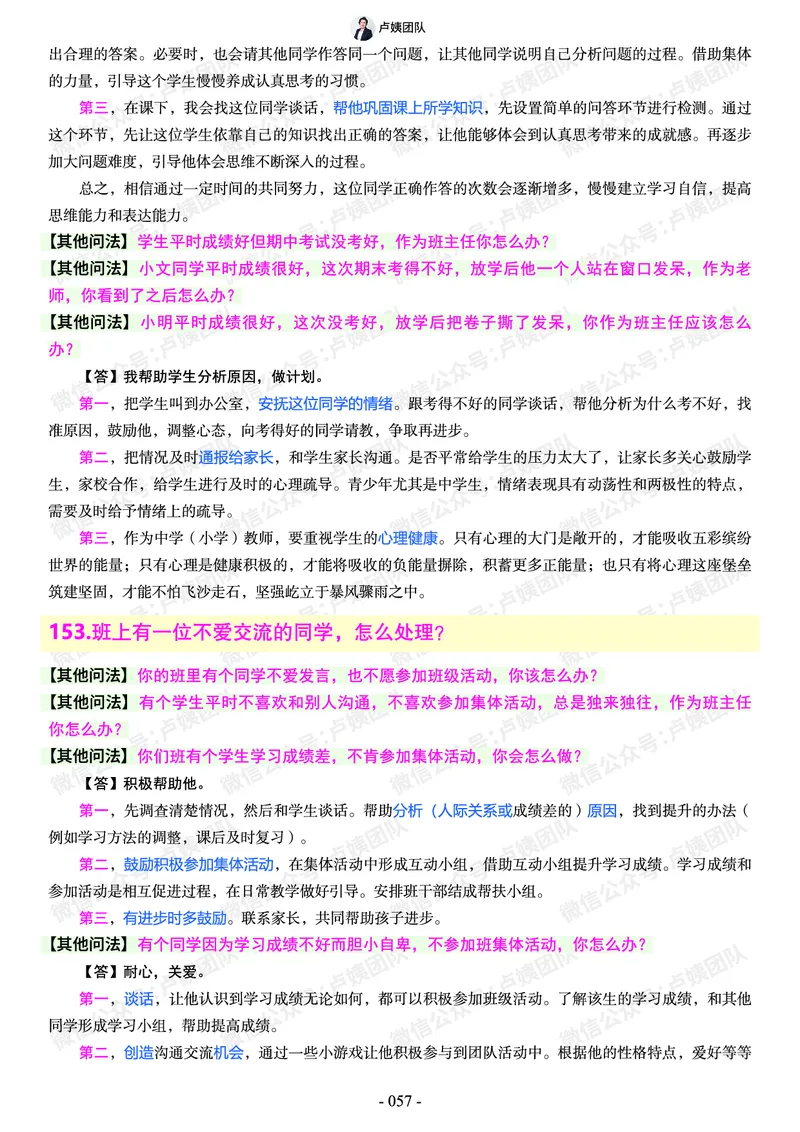 结构化总题库-800题(1)_教资初高中_教资面试2025教资面试备考资料合集_教资面试资料合集_2025教资面试资料_25上教资面试-小学资料包_02结构化：总题库、24下时政