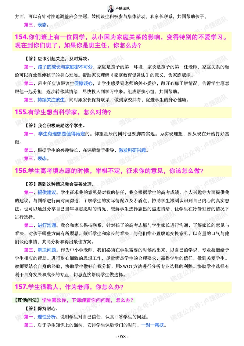 结构化总题库-800题(1)_教资初高中_教资面试2025教资面试备考资料合集_教资面试资料合集_2025教资面试资料_25上教资面试-小学资料包_02结构化：总题库、24下时政
