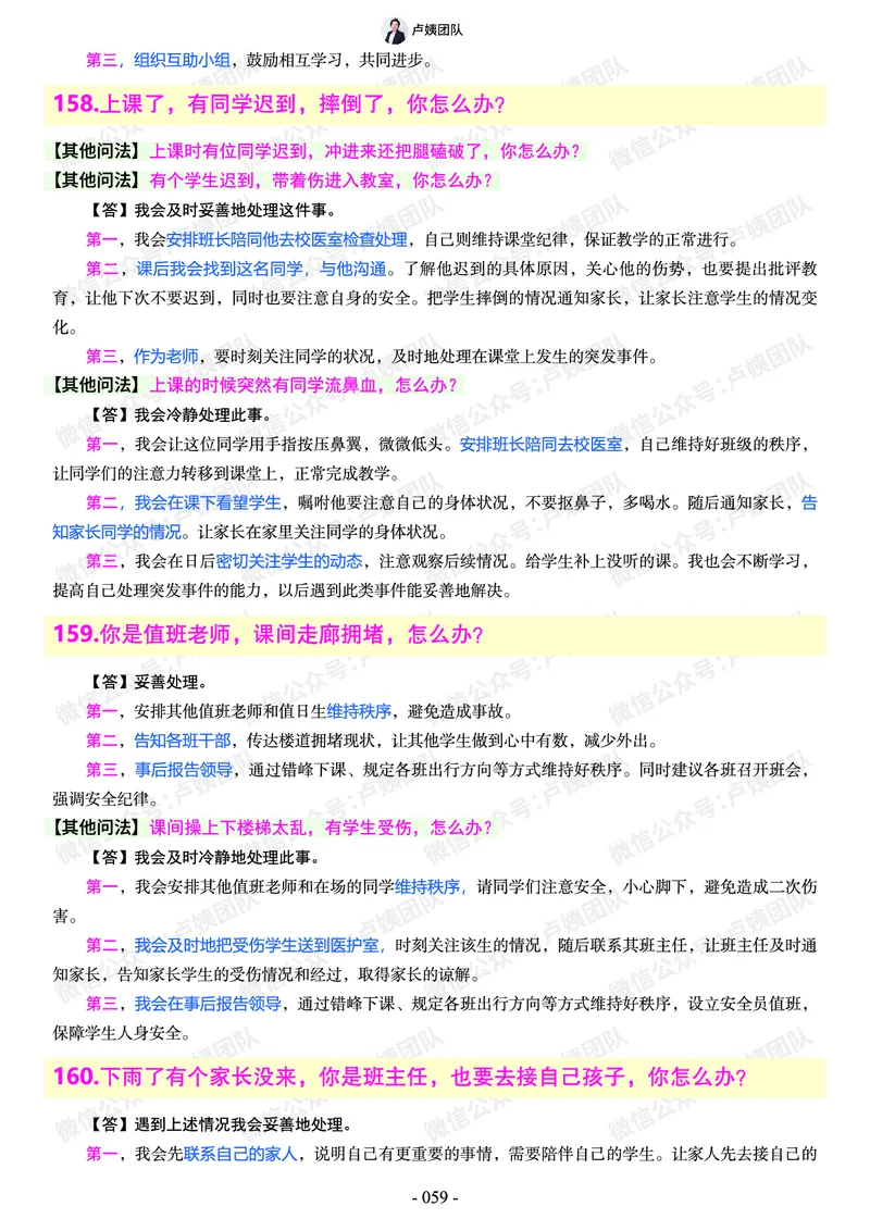 结构化总题库-800题(1)_教资初高中_教资面试2025教资面试备考资料合集_教资面试资料合集_2025教资面试资料_25上教资面试-小学资料包_02结构化：总题库、24下时政