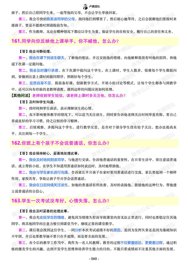 结构化总题库-800题(1)_教资初高中_教资面试2025教资面试备考资料合集_教资面试资料合集_2025教资面试资料_25上教资面试-小学资料包_02结构化：总题库、24下时政