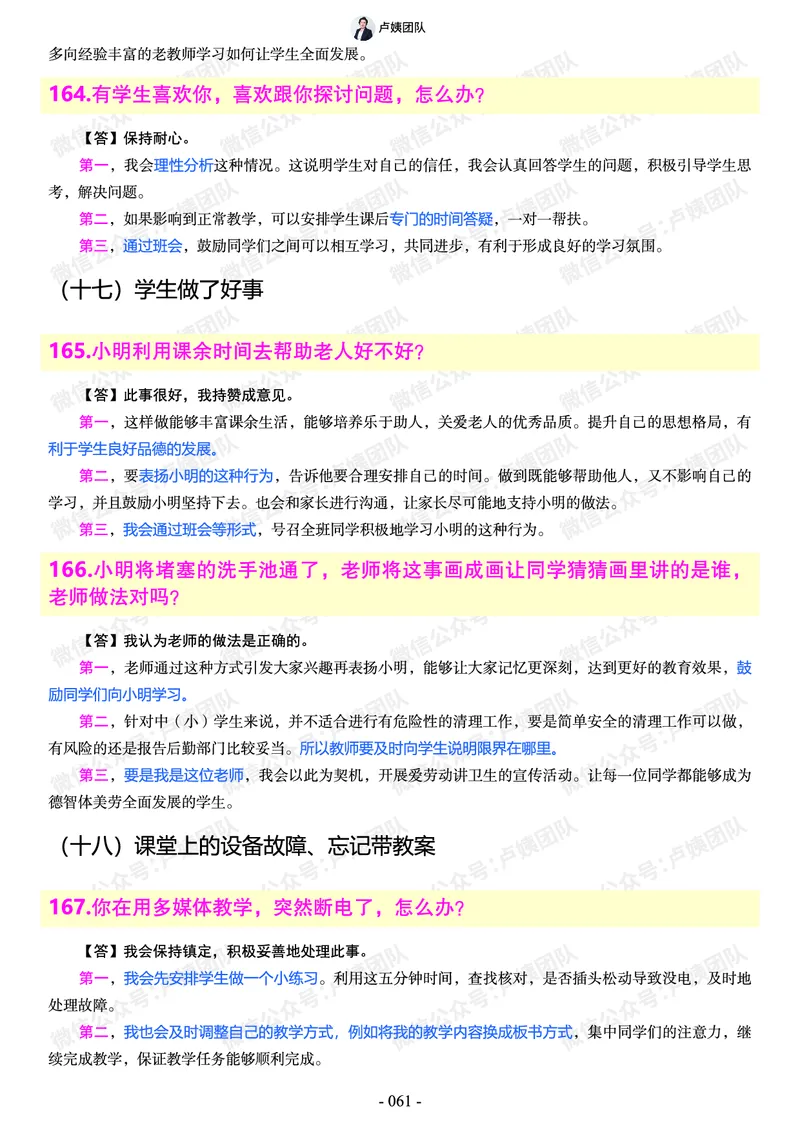 结构化总题库-800题(1)_教资初高中_教资面试2025教资面试备考资料合集_教资面试资料合集_2025教资面试资料_25上教资面试-小学资料包_02结构化：总题库、24下时政