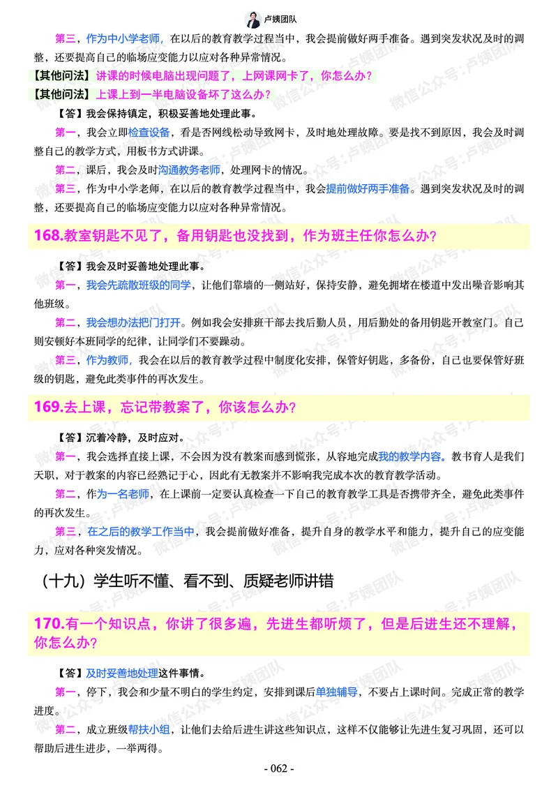 结构化总题库-800题(1)_教资初高中_教资面试2025教资面试备考资料合集_教资面试资料合集_2025教资面试资料_25上教资面试-小学资料包_02结构化：总题库、24下时政