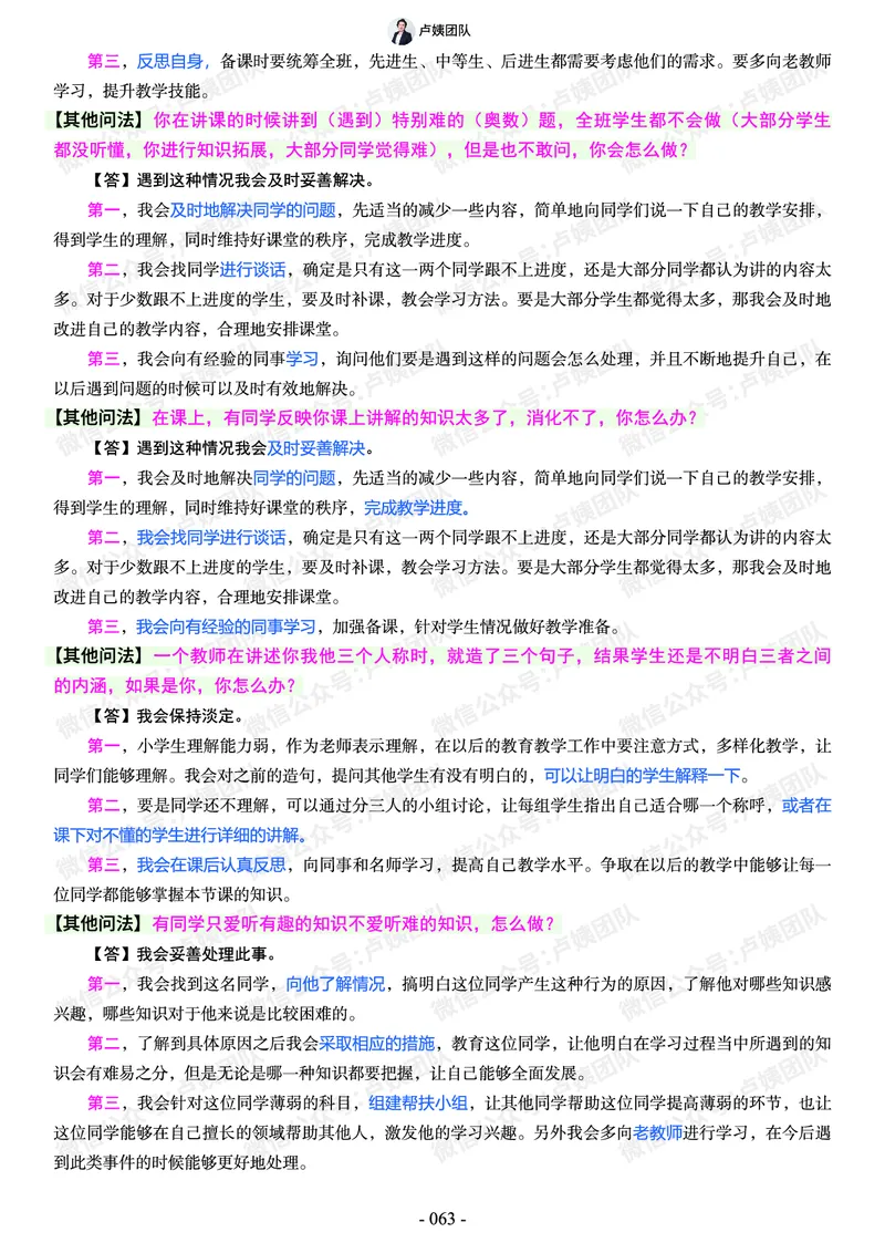 结构化总题库-800题(1)_教资初高中_教资面试2025教资面试备考资料合集_教资面试资料合集_2025教资面试资料_25上教资面试-小学资料包_02结构化：总题库、24下时政