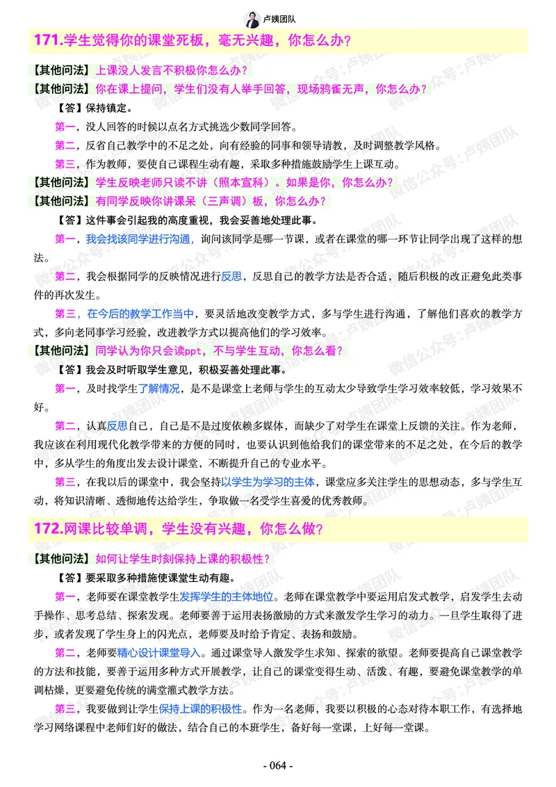 结构化总题库-800题(1)_教资初高中_教资面试2025教资面试备考资料合集_教资面试资料合集_2025教资面试资料_25上教资面试-小学资料包_02结构化：总题库、24下时政