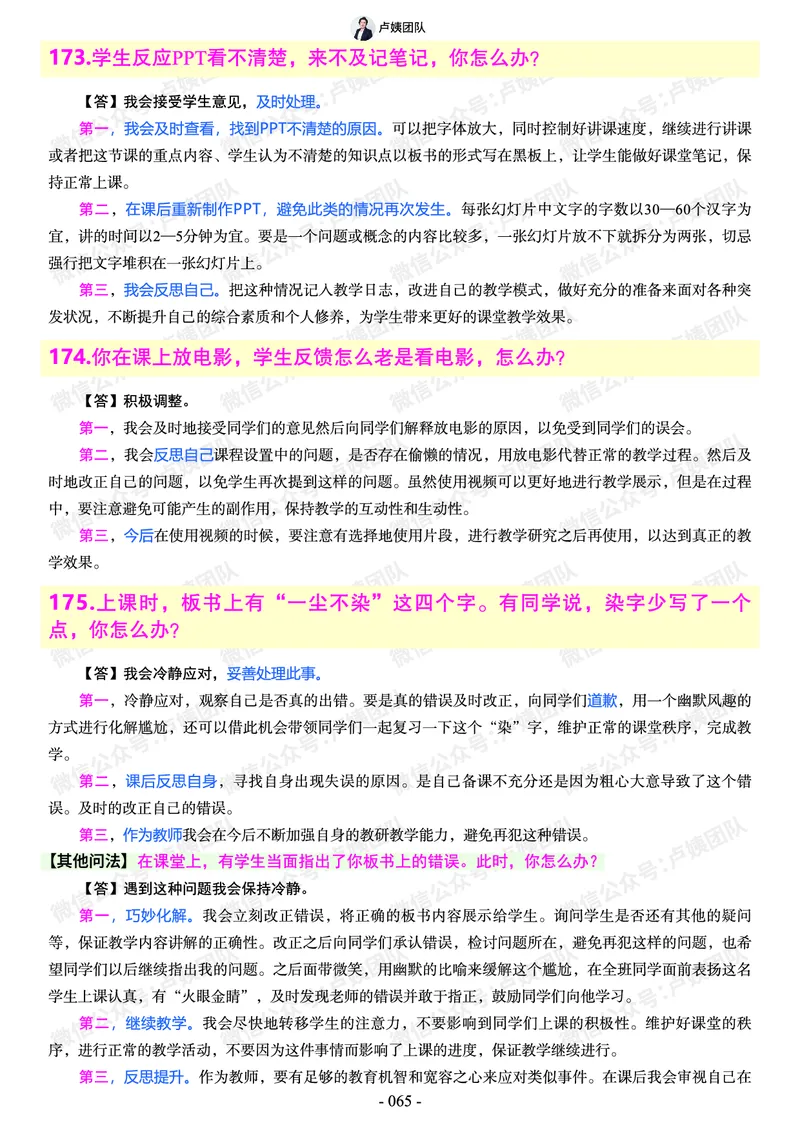 结构化总题库-800题(1)_教资初高中_教资面试2025教资面试备考资料合集_教资面试资料合集_2025教资面试资料_25上教资面试-小学资料包_02结构化：总题库、24下时政