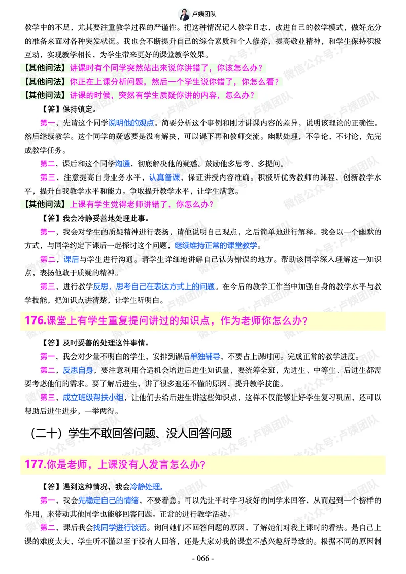 结构化总题库-800题(1)_教资初高中_教资面试2025教资面试备考资料合集_教资面试资料合集_2025教资面试资料_25上教资面试-小学资料包_02结构化：总题库、24下时政