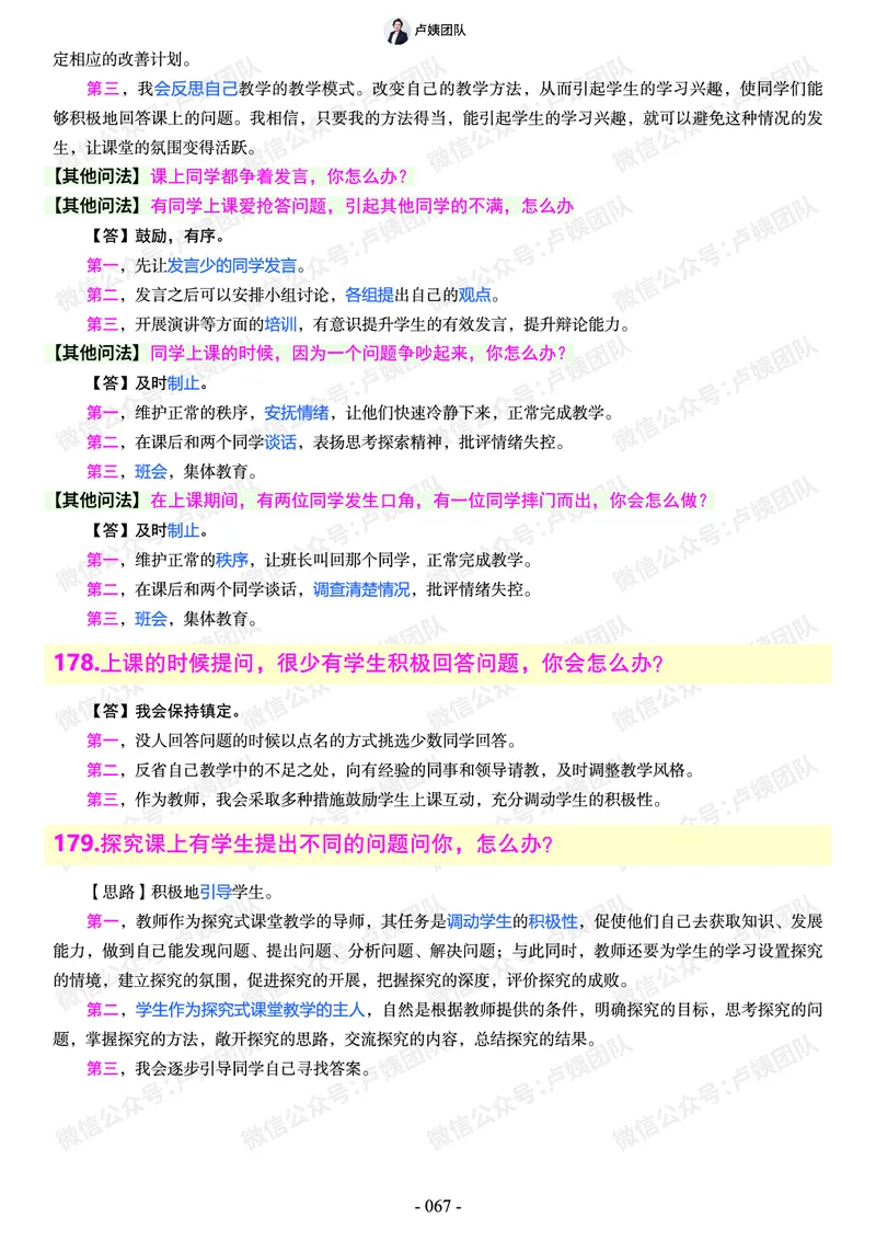 结构化总题库-800题(1)_教资初高中_教资面试2025教资面试备考资料合集_教资面试资料合集_2025教资面试资料_25上教资面试-小学资料包_02结构化：总题库、24下时政