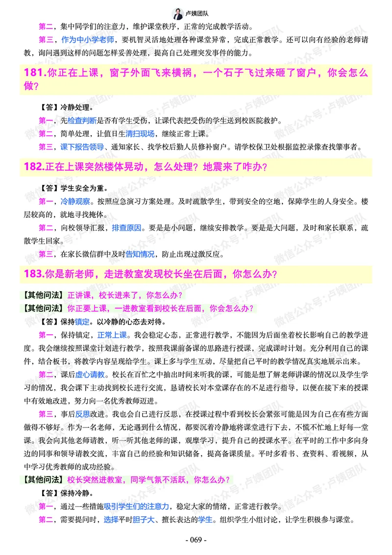 结构化总题库-800题(1)_教资初高中_教资面试2025教资面试备考资料合集_教资面试资料合集_2025教资面试资料_25上教资面试-小学资料包_02结构化：总题库、24下时政